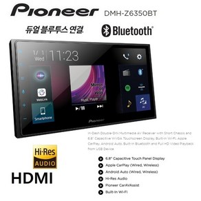 파이오니아 DMH-Z6350BT 2딘 카AV리시버 무선 카플레이 안드로이드 오토지원 메카리스 타입 [ CD가 없는 USB전용모델 ] HDMI 고음질 HRA지원 하이엔드