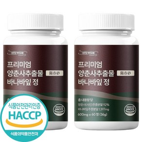 식약처인증 Haccp 프리미엄 양춘사 추출물 바나바잎정 미얀마산 사인씨 600mg, 2개, 60정