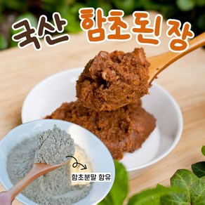 국산콩 함초된장 재래식 퉁퉁마디 순창 2년숙성 1kg 이조, 1개