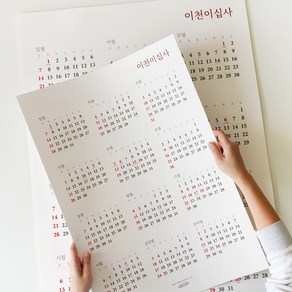 2024년 미니멀 한장달력 음력 연력 대형 캘린더