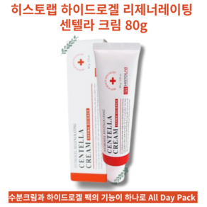 HISTOLAB HYDROGEL REGENERATING CENTELLA CREAM 히스토랩 하이드로겔 리제너레이팅 센텔라 크림 80g 하이드로겔 질경이추출물 병풀추출물 함유