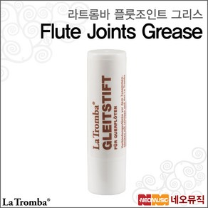 라트롬바관악기그리스 Flute Joints Gease 플룻전용