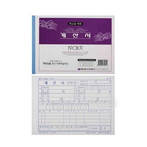 국세청 규격 NCR 계산서 서식지 10권 용지 경리 종이 종이계산서 양식지 간이계산서 수기 수기계산서 양식