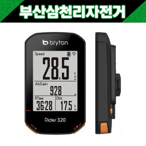 무선속도계 브라이튼 라이더 320 자전거 속도계 무선 GPS 네비게이션