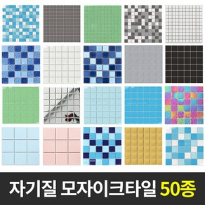 자기질 모자이크타일 벽 바닥타일 모음, 08.화이트스카이믹스(유광)48mm, 1개