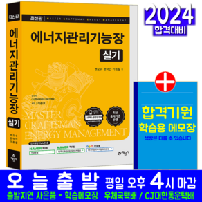 에너지관리기능장 실기 작업형 기출문제 실제도면 해설 자격증 시험 교재 책 권오수 문덕인 허건범, 예문사