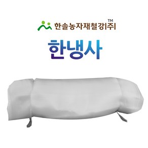 한냉사 한랭사 폭1.8M 미니하우스 해충방지망 FRP활대 한솔농자재철강