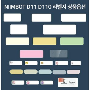 Niimbot D11과 D110 통용 라벨프린터 라벨용지, 흰색15*50mm*2세트