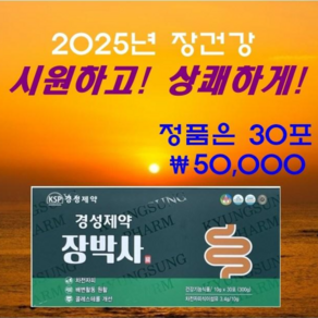 경성제약 장박사 차전차피 배변활동 콜레스테롤개선, 300g