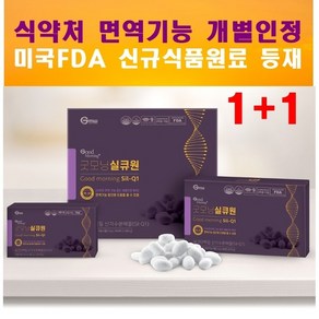 1+1 [굿모닝 실큐원(Good moning Sil-Q1) 180포] <식약처 면역 기능 증진 개별인정> 미국 FDA 신규식품원료 등재, 2개, 1.08kg