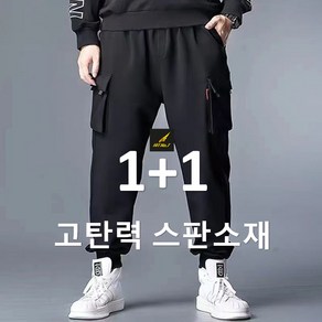 1+1(2벌)L-8XL 스판 카고 트레이닝팬츠 카고바지 조거팬츠 빅사이즈 남성 긴바지 작업복 봄 여름 가을 쿨바지 HTP592