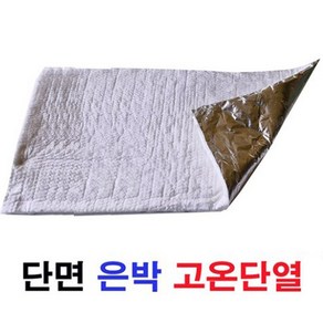 단면 은박 고온단열재 / 600x900x25T /세라크울/1260도, 1개