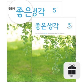 좋은생각 12개월 월간 정기구독 [구독자 전원 선물 증정], 좋은생각 노트