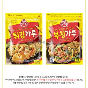 오뚜기 부침가루 1kg x 2개 + 오뚜기 튀김가루 1kg x 2개