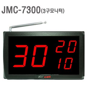 JMC-7100 하이콜 호출벨 수신기 식당 주문 테이블 비상 콜 벨, 1개