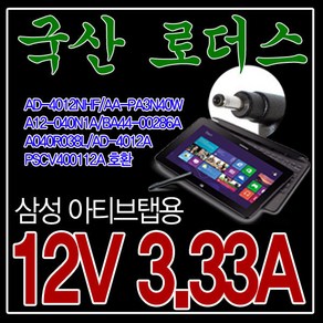 12V 3.33A 삼성 아티브탭5 XQ500T1C-K54용 국산어댑터, 1개