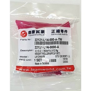 SYM 조이맥스125R 웨이트롤러 무브볼 12.5g(OEM) 22121-L1N-000-A-TW