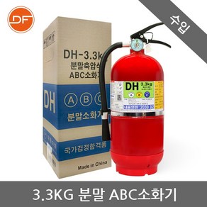 대동소방 3.3kg 수입 분말ABC소화기 DH-3.3kg, 1개