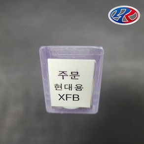 아반떼N 퍼포먼스블루 붓페인트 XFB 붓펜, 1개