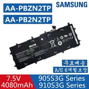 SAMSUNG 삼성 노트북 AA-PBZN2TP BA43-00355A 호환용 NT905S3G NT910S3G NT915S3G XE303C12 (무조건 배터리 모델명으로 구매하기) G, 1개