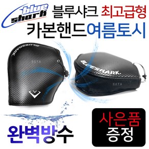 당일발송 KR쿠팡 블루샤크/고급형 오토바이여름토시 카본핸드, KR쿠/블샤 카본 SUMMER토시+써포SET, 1개, KR쿠/블샤 카본 SUMMER토시+써포SET