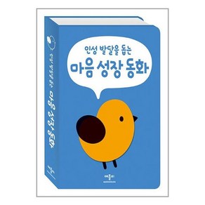 인성 발달을 돕는 마음 성장 동화, 애플비