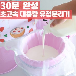 밀키그릭 유청분리기 대용량 그릭요거트메이커 꾸덕 3.6L