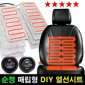 카모아 순정형 차량용 DIY 열선시트 부품, 세로형 오토바이 바닥전용(12V), 1개