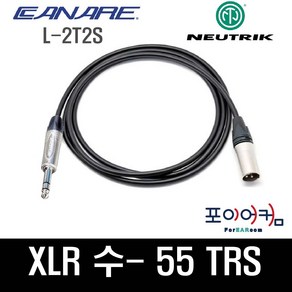 Neutrik Canare 마이크케이블 캐논 XLR 암 수 55 타입 1미터~ 30미터