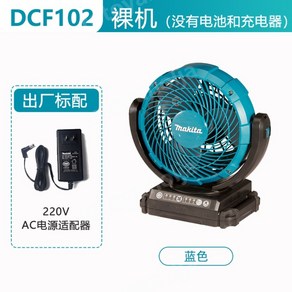 Makita 유무선 겸용 선풍기 캠핑팬 산업용 DCF-102, MakitaDCF102ZX1베어메탈블루