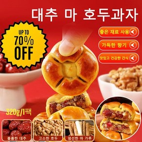 영양 대추 참마 호두떡 아침 식사 대용 떡 사무실 간식 배부른 간식 거친 곡물, 320g/1팩*2, 320g, 2개