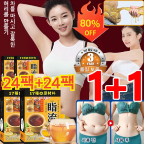 1+1 [좋은 몸매를 위한]17가지 약재로 만든 체내 습기 제거 다이어트 티백 효과 빠른 붓기차