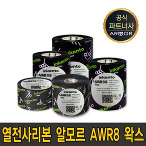 알모르 AWR8 잉칸토 왁스 필름 40mm~110mm 300mm wax 리본 먹지 40 50 60 70 80 90 100 110mm X 300M, 알모르 AWR8 왁스 40mmX300m, 1개