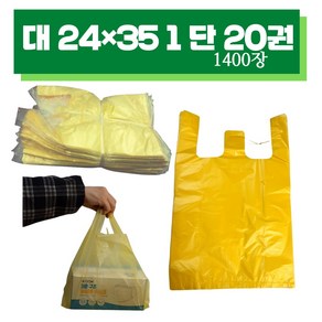 노란 비닐봉투 4L 손잡이 비닐봉지 마트봉투 노랑 청유백 흑 투명 대 2435 1단 20권 1400장, 1400개