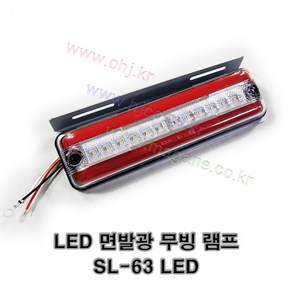 소리 LED 면발광 무빙램프 끝단등 브레이크등 트레이너 화물차량용 SL-63 빨강 24V -SORI-, 램프, 1개