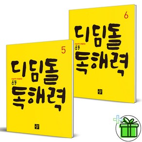 (GIFT+) 디딤돌 초등 독해력 5+6 세트 (전2권)