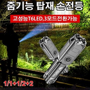 Eclaiex 1/1+1/2+2 줌기능 탑재 손전등 초강력 Led 손전등 휴대용야외손전등 USB 충전강광 손전등, 베이직핏, 1개