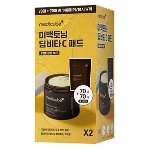 메디큐브 딥비타C 기미패드 2개