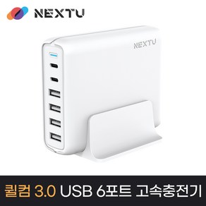 넥스트 퀵차지3.0 6포트 초고속 USB 스마트폰 멀티충전기, 1개, NEXT QC602