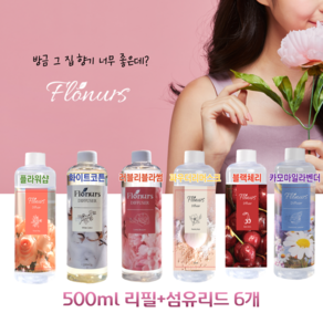 플로너스디퓨저 리필 (500ml 택 1+섬유리드 6개), 러블리블라썸, 1개, 500ml