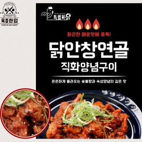 [육즙한입닭목살] 닭안창살 직화구이, 1개, 200g