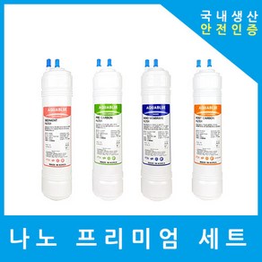 루헨스 정수기필터 호환 프리미엄 전체 세트, (RUHTON)프리미엄 11인치단방향4개