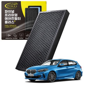 BMW 1시리즈 F20 F40 자동차 차량용 프리미엄 활성탄 에어컨필터 PM0.3, 1개, 1시리즈3세대[F40](20~)-P42