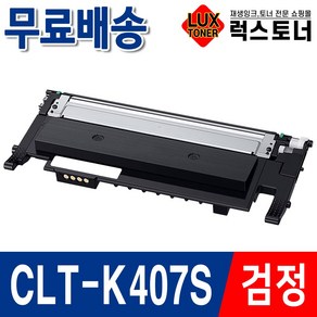 삼성 CLT-K407S C407S M407S Y407S CLP-325K CLP-325WK CLX-3185WK CLX-3185FW 재생토너