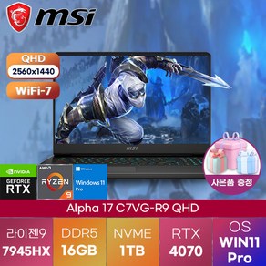 MSI 노트북 알파 17 C7VG-R9 QHD WIN11 탑재 업무용 노트북 가벼운 노트북