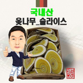 국내산 옻나무/슬라이스 100g (경북 영천) 국산, 1개