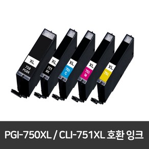 [캐논] PGI-750 XL PGBK/CLI-751 XL 재생잉크 Pixma iP7270 /8770 iX6770/6870 MG5470/5570/6370/6470/7170, 대용량 검정+칼라 (5개묶음할인), 1세트