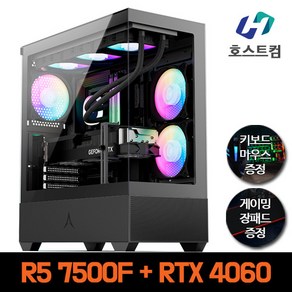 호스트컴 AMD 라이젠5 7500F RTX 4060 고급 게이밍 조립컴퓨터 추천 PC 데스크탑, 윈도우 미포함