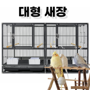 바퀴달린 대형 앵무새장 고급 케이지 중소형 놀이터 날림장 사육장 새장만들기, A-47-S블랙., 1개