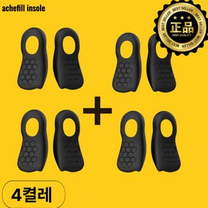 [아치필] 아치보조 기능성 자세 깔창, 4세트
